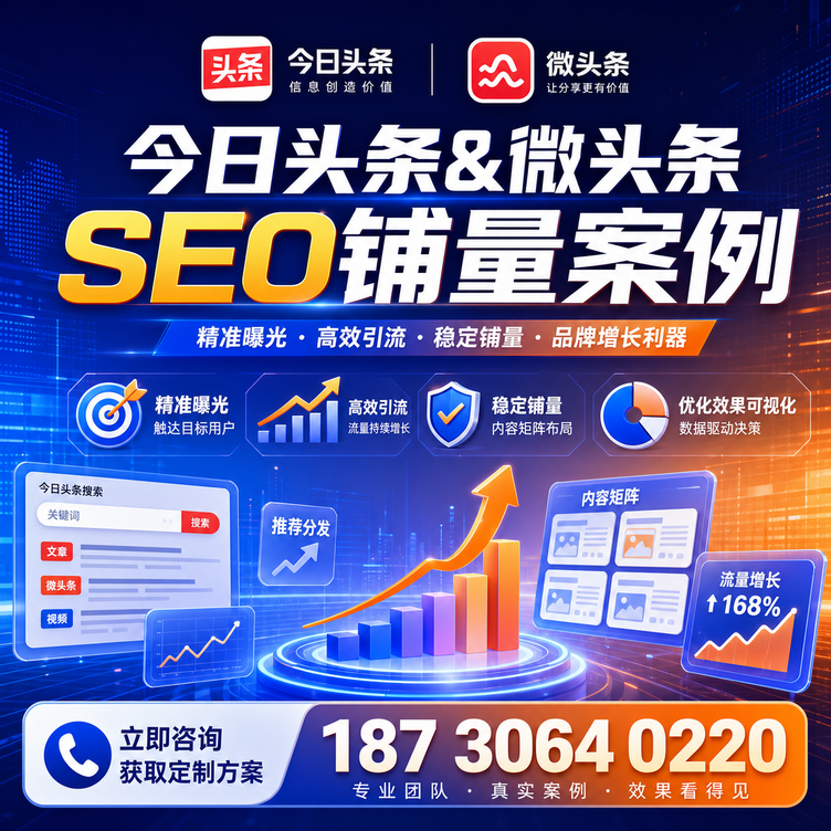 吕梁头条号SEO矩阵批量内容铺量成功案例