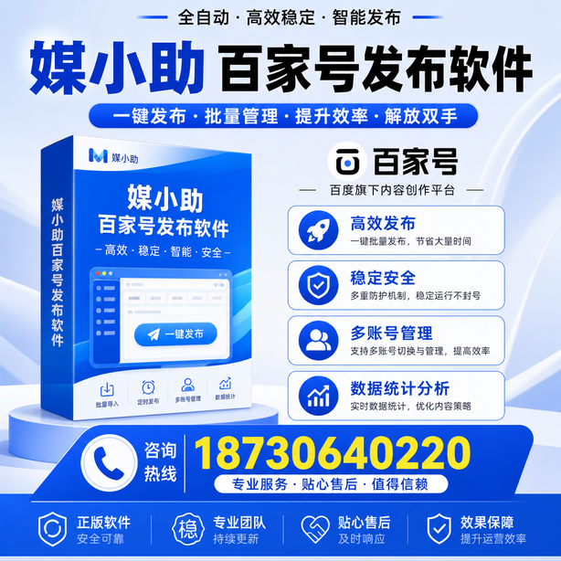 吕梁百家号批量发布软件