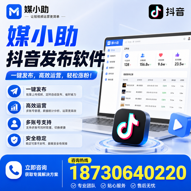 吕梁媒小助抖音快手批量发布软件